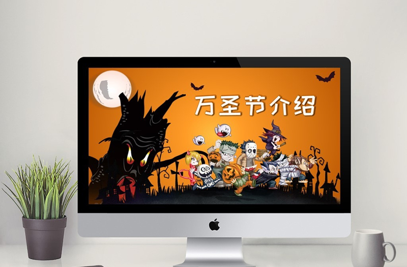 卡通万圣节主题节日介绍宣传PPT通用模板