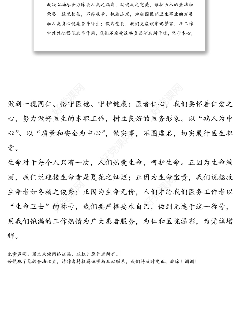 【医生代表】七一表彰大会优秀共产党员代表发言