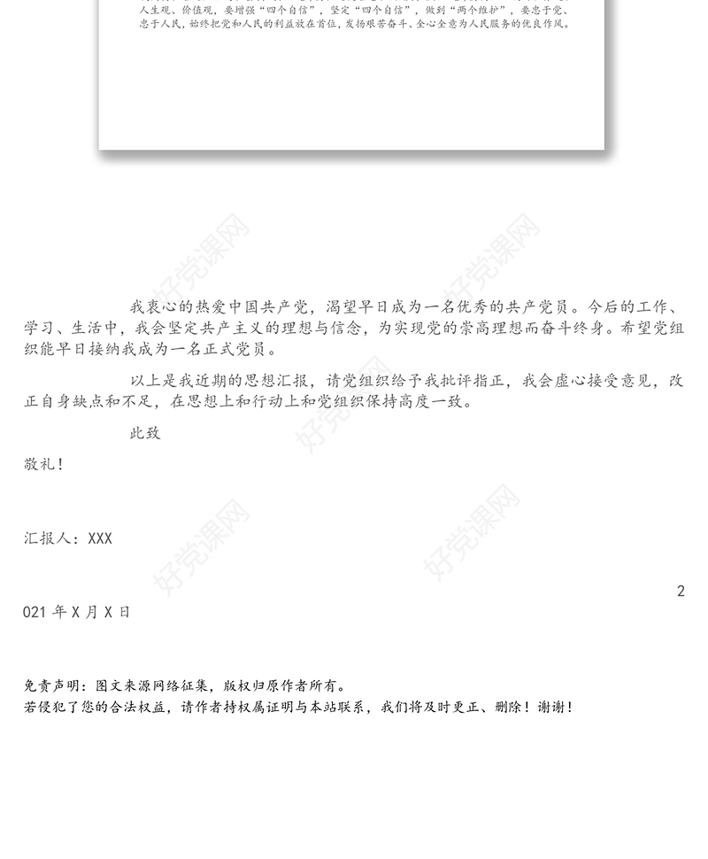 建党百年入预备党员第三季度思想汇报情况