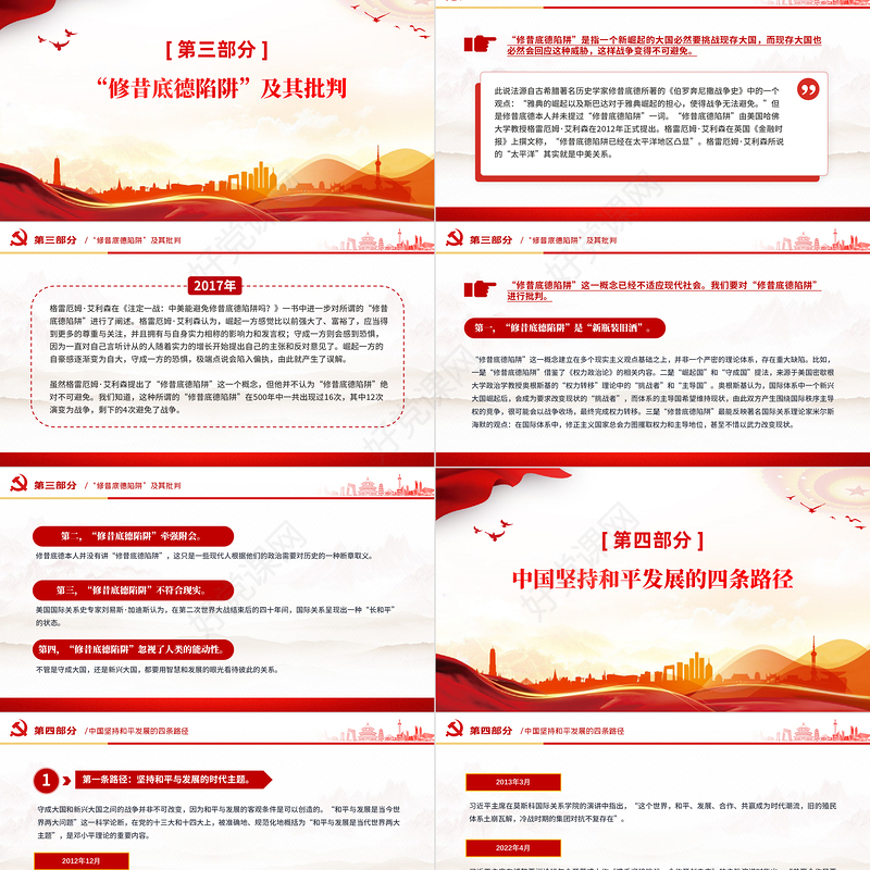 红色简洁习近平外交思想的理论创新之坚持走和平发展的中国道路PPT下载