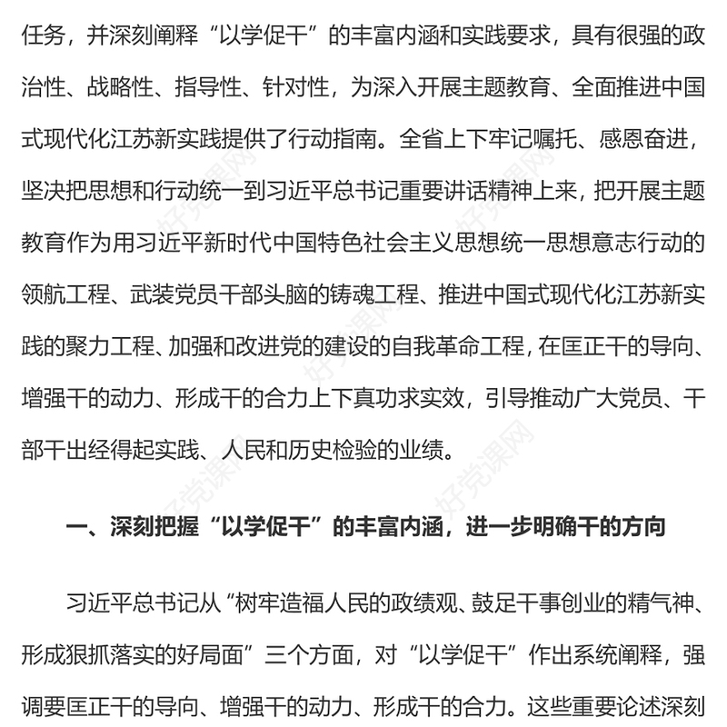 主题教育以学促干PPT红色精美推动干部敢为善为奋发有为主题党日活动课件(讲稿)
