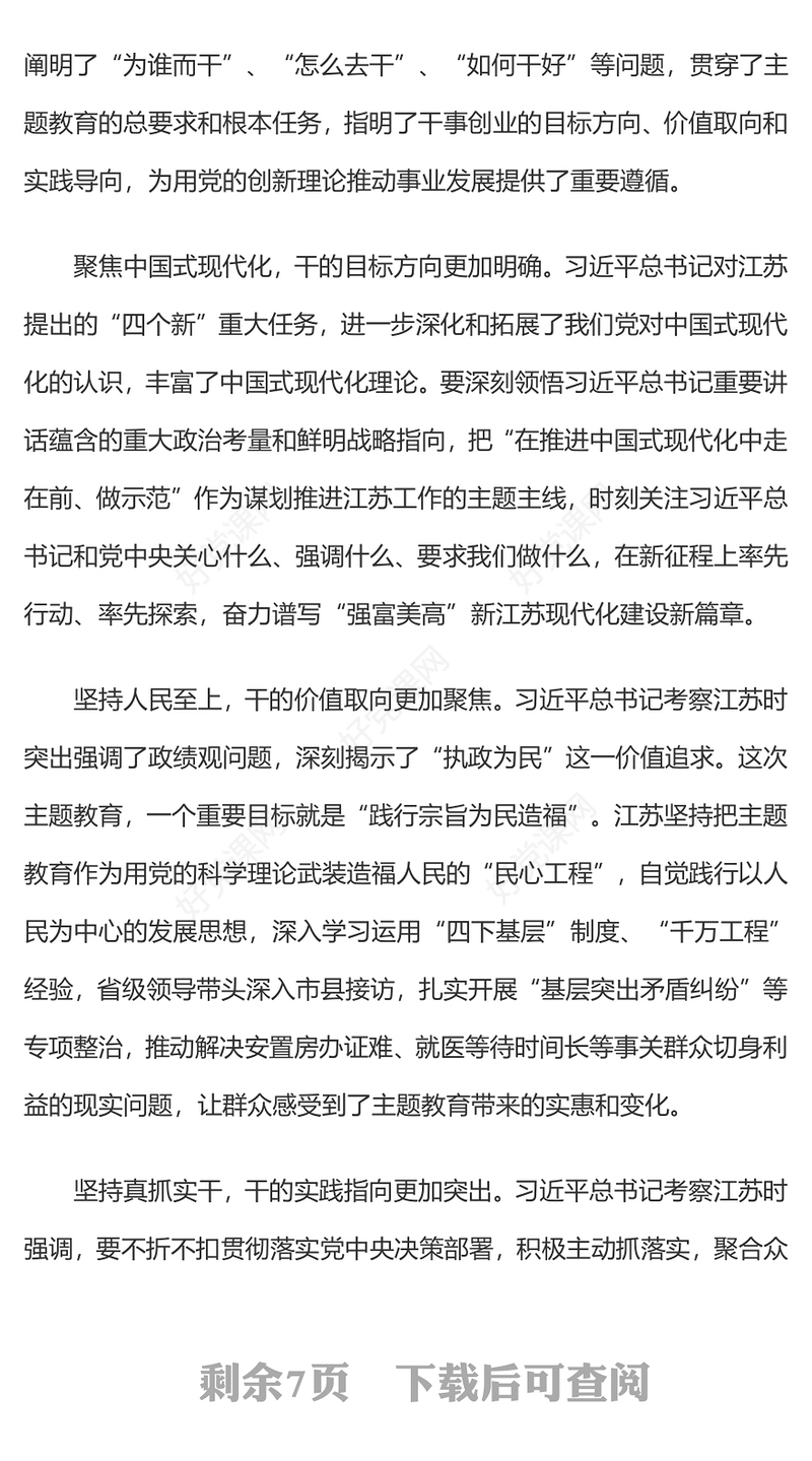 主题教育以学促干PPT红色精美推动干部敢为善为奋发有为主题党日活动课件(讲稿)