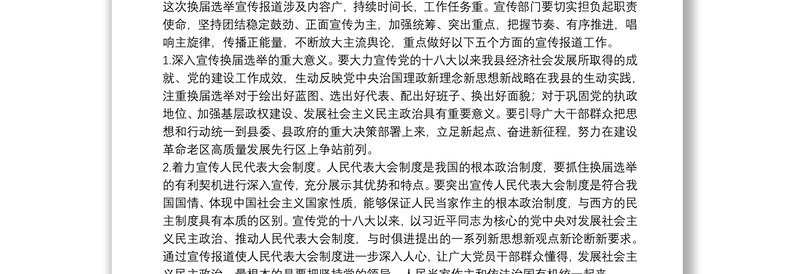 领导干部在20xx年县乡人大换届选举工作动员会上的讲话范文