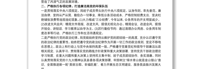 党支部全面从严治党工作总结 党支部从严治党工作总结3