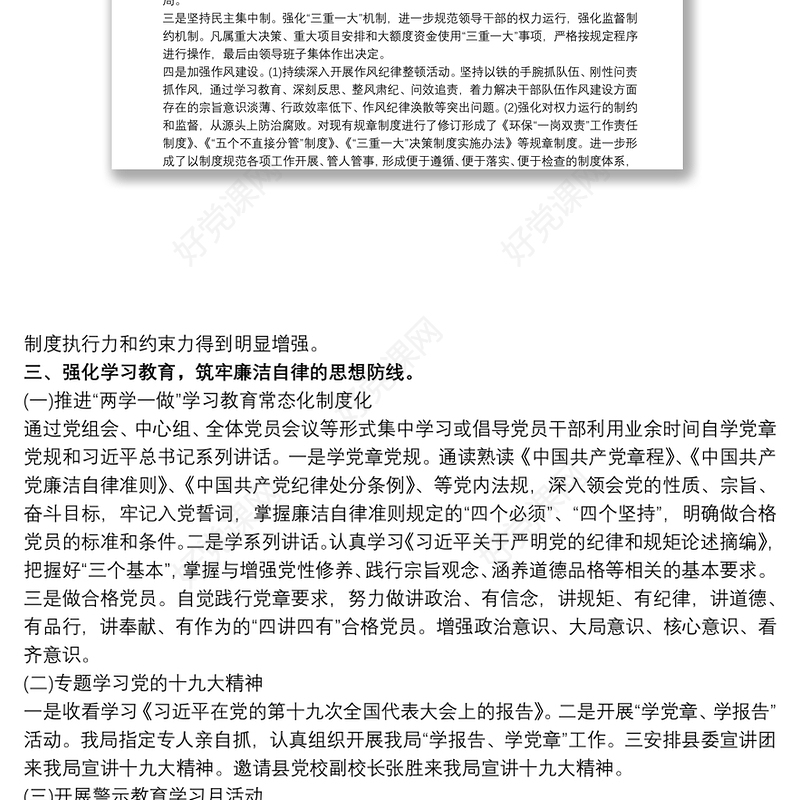 党支部全面从严治党工作总结 党支部从严治党工作总结3