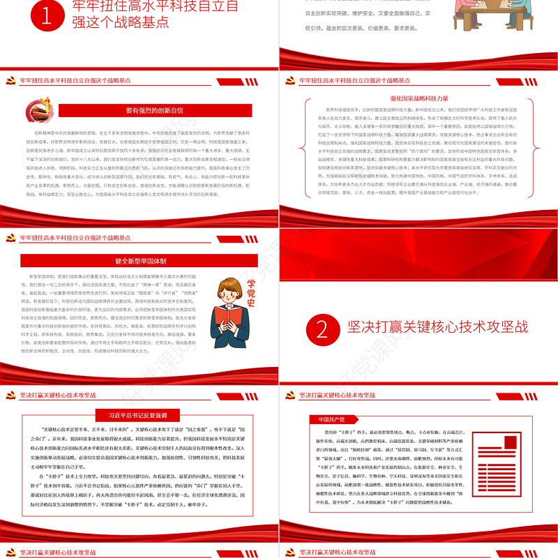 深入实施创新驱动发展战略PPT党政风党员干部学习教育专题党课