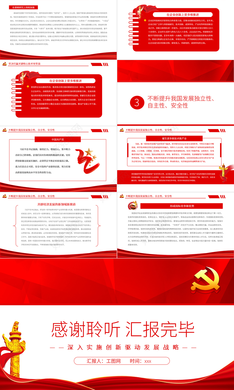 深入实施创新驱动发展战略PPT党政风党员干部学习教育专题党课