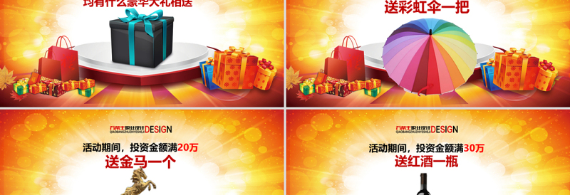 2015羊年新年送礼豪华礼品PPT