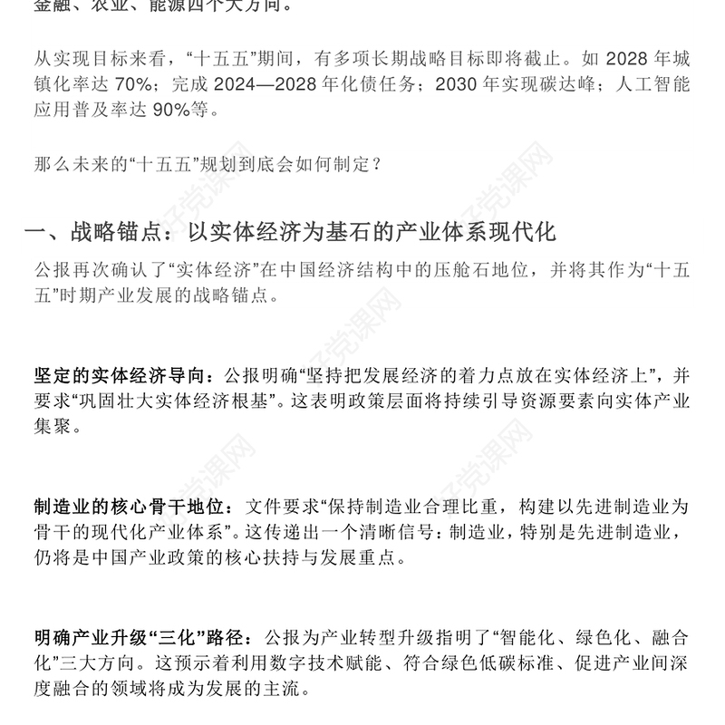 2025“十五五”中国产业发展展望PPT四中全会精神党课课件(讲稿)