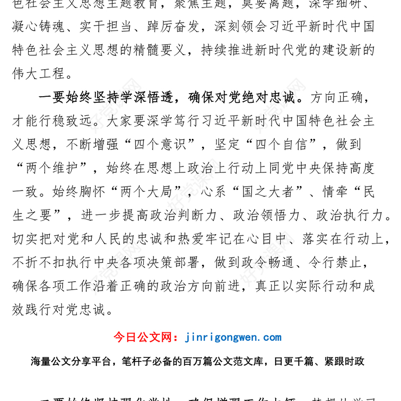 2篇新时代特色思想主题教育学习研讨发言材料心得体会