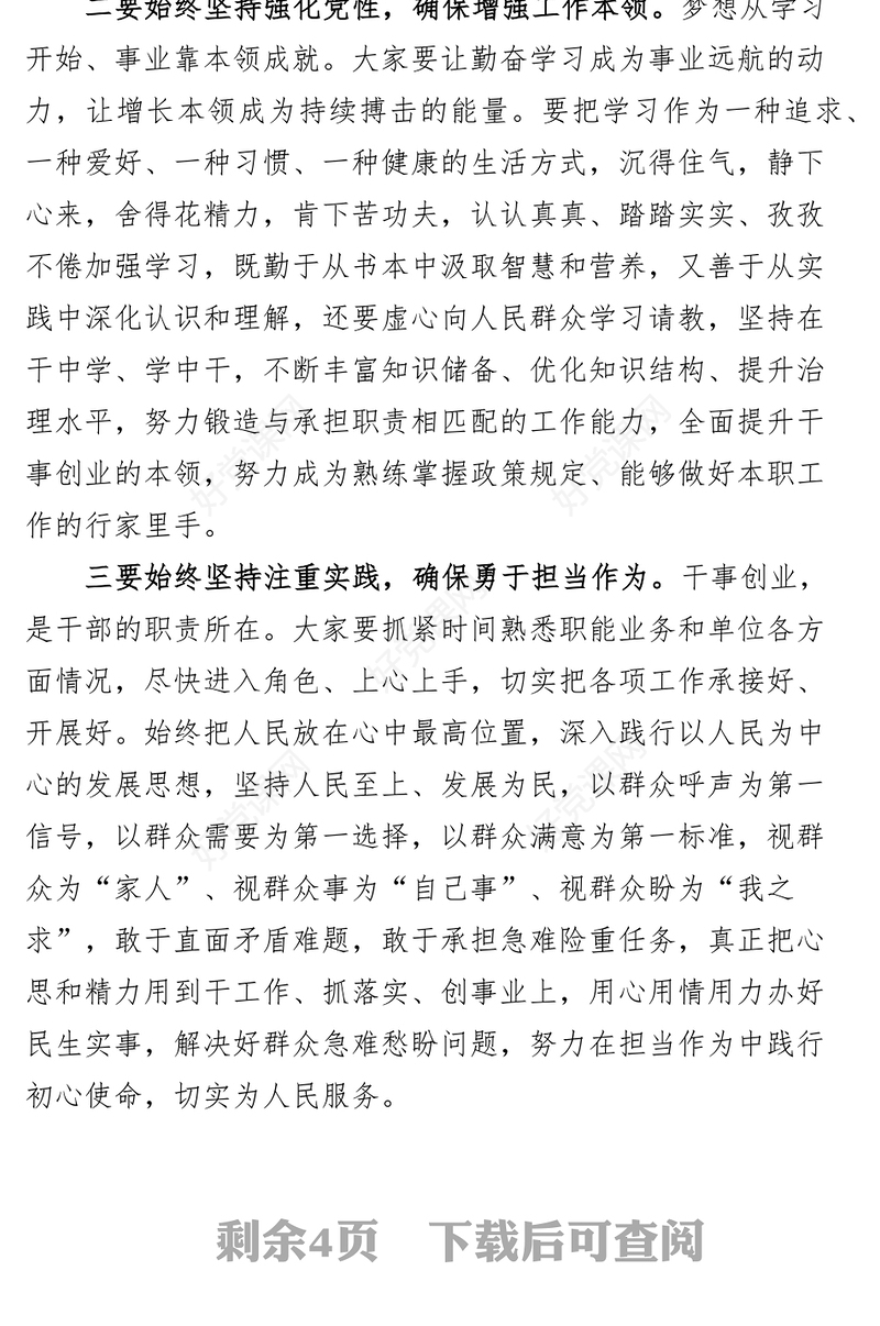 2篇新时代特色思想主题教育学习研讨发言材料心得体会