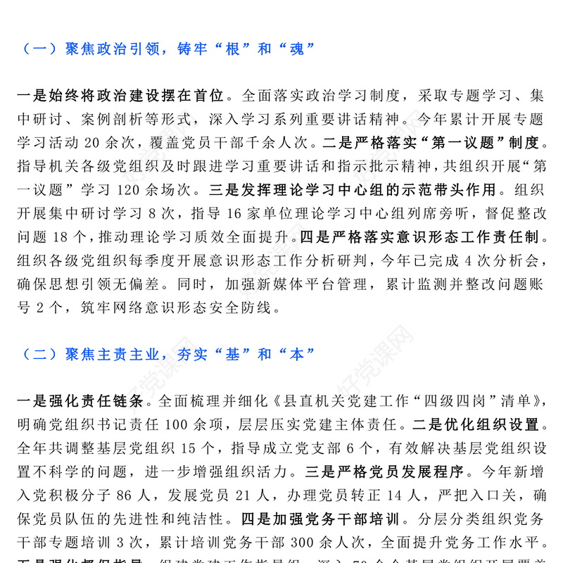 党政风机关工委年终党建工作总结述职汇报PPT模板(讲稿)