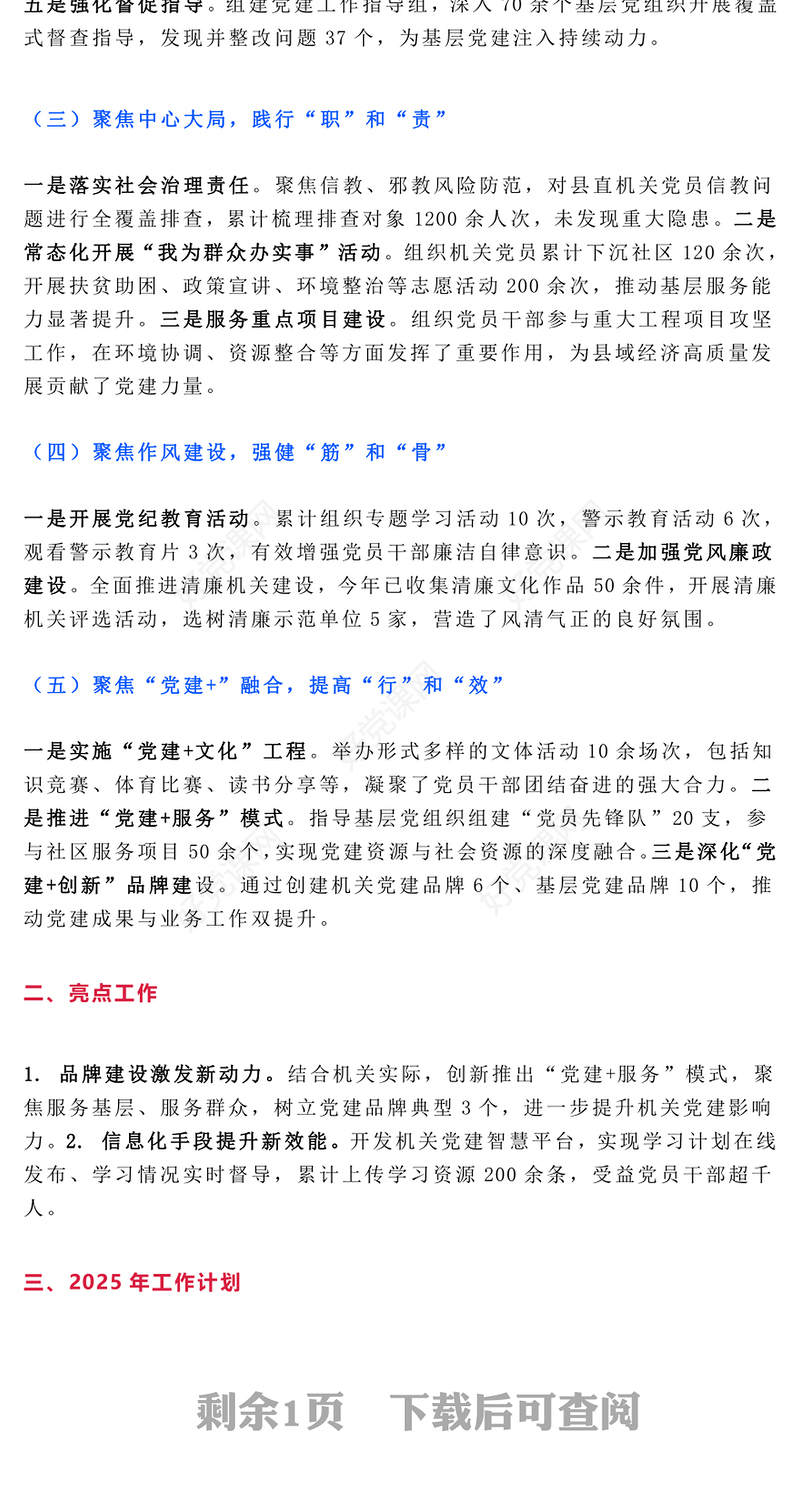 党政风机关工委年终党建工作总结述职汇报PPT模板(讲稿)