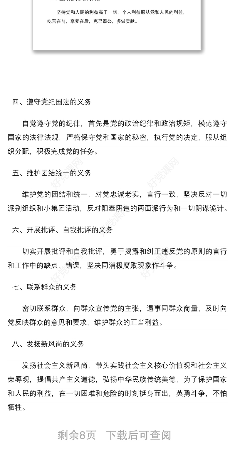 党课党员的义务和权利