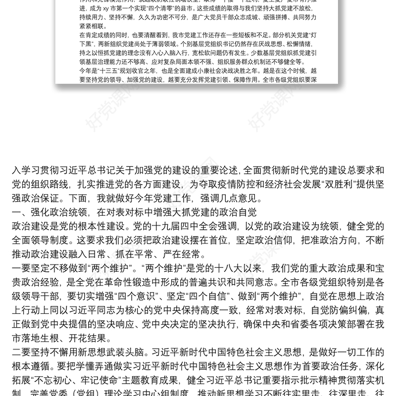 市委书记在市委党建工作领导小组会议上的讲话