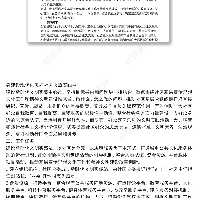 社区新时代文明实践站工作制度