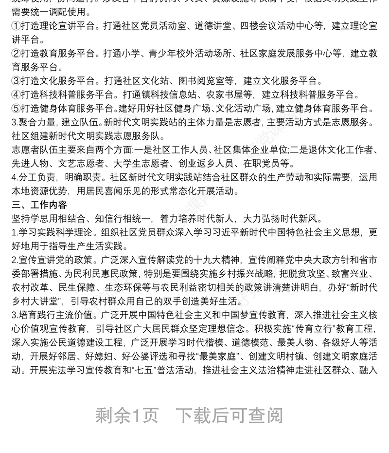 社区新时代文明实践站工作制度