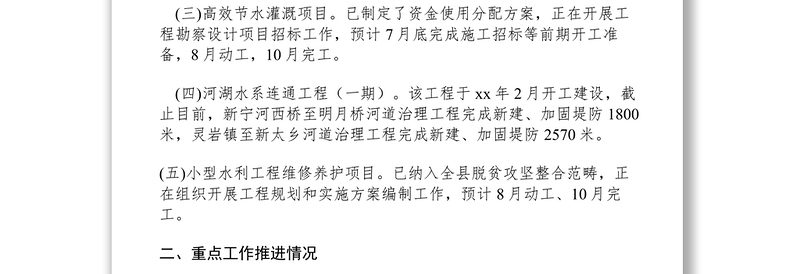 2021xx年上半年县城乡规划建设局工作总结