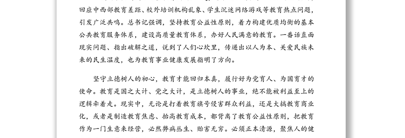 2021年“两会”精神学习宣传贯彻落实心得体会文章汇编（5篇）
