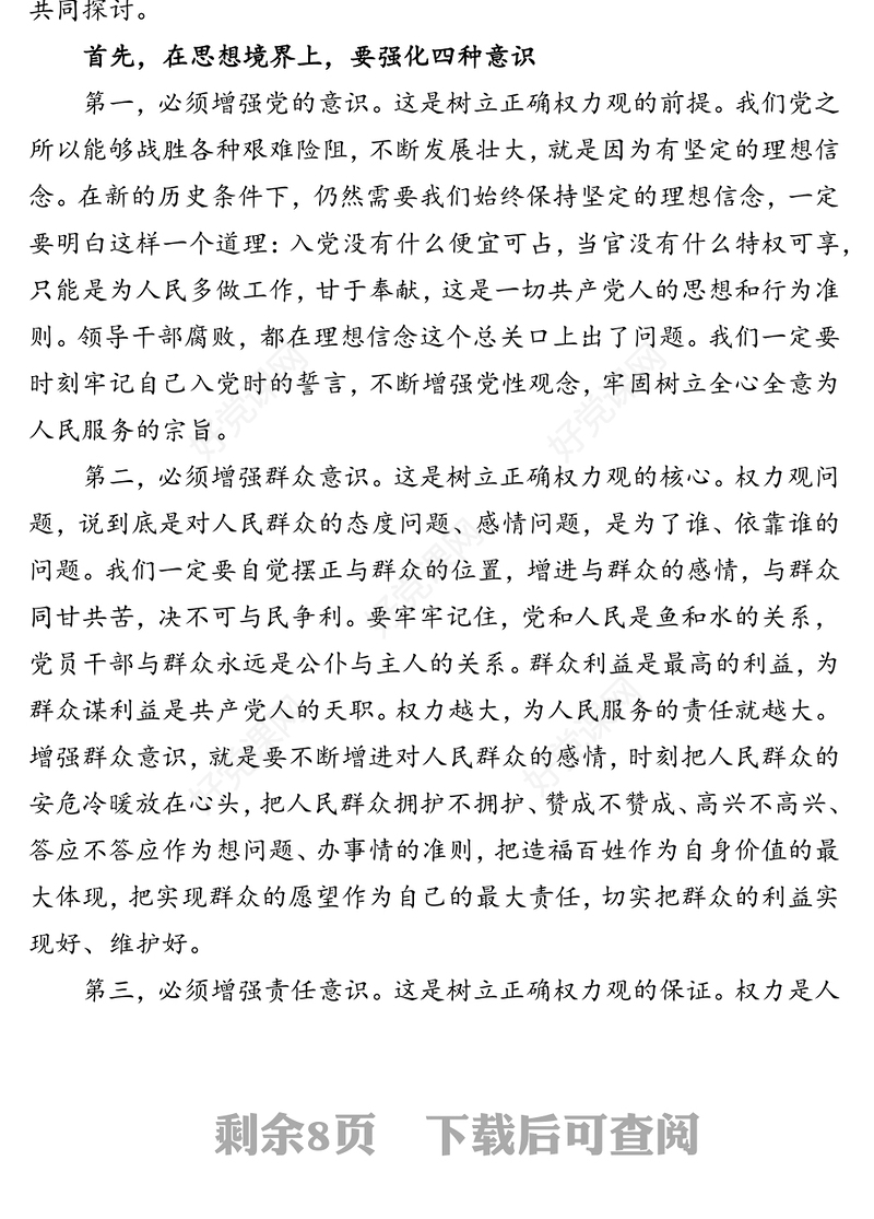 2021年严守党的纪律作风建设党课讲稿——坚守底线不越红线
