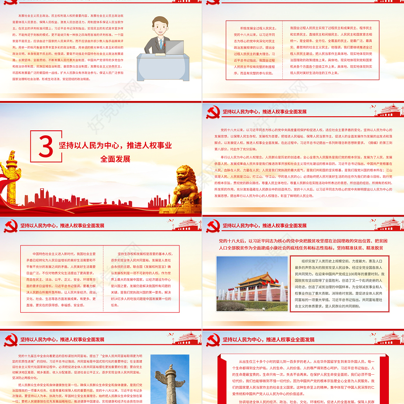 走中国特色人权发展道路坚定不移推进中国人权事业和世界人权事业PPT红色党员干部学习《习近平关于尊重和保障人权论述摘编》专题党课