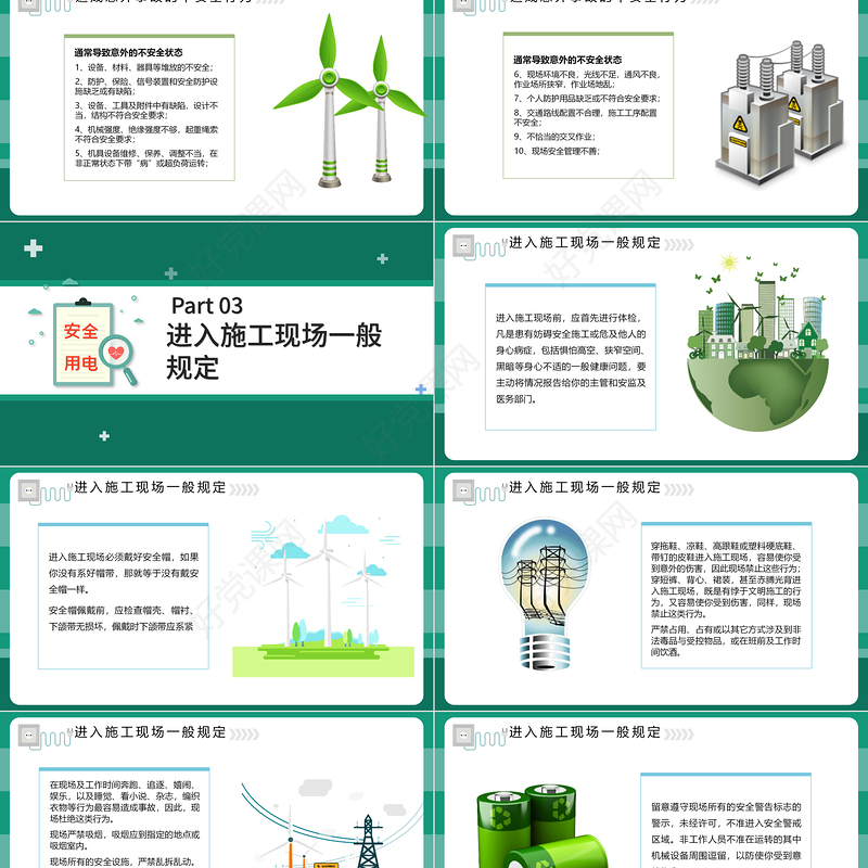 2022电力知识大讲堂之安全用电PPT大气简约实用风电力公司安全教育培训课件模板