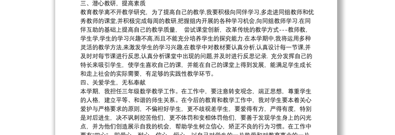 小学数学教师年度工作计划3篇