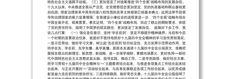 学习贯彻党的十九届四中全会精神心得体会研讨交流发言（二）