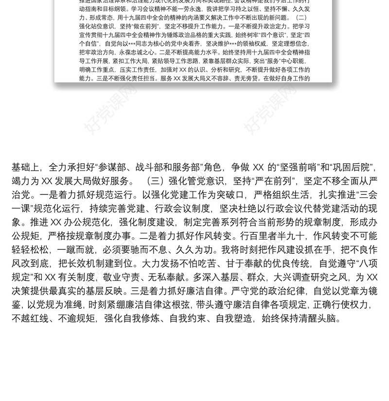 学习贯彻党的十九届四中全会精神心得体会研讨交流发言（二）