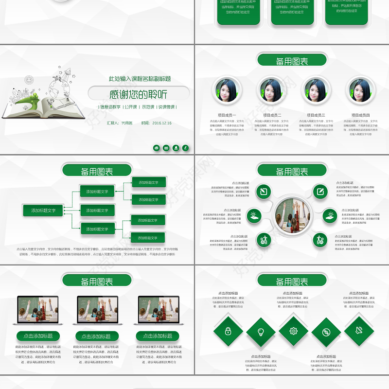 绿色图表信息化教学设计PPT模板