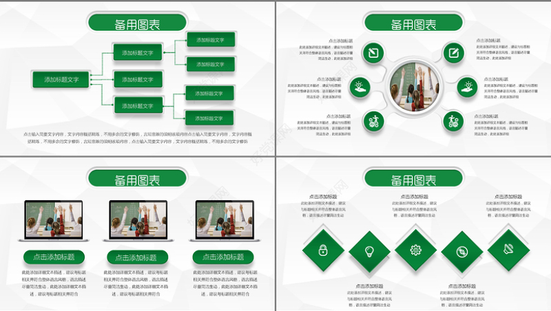 绿色图表信息化教学设计PPT模板