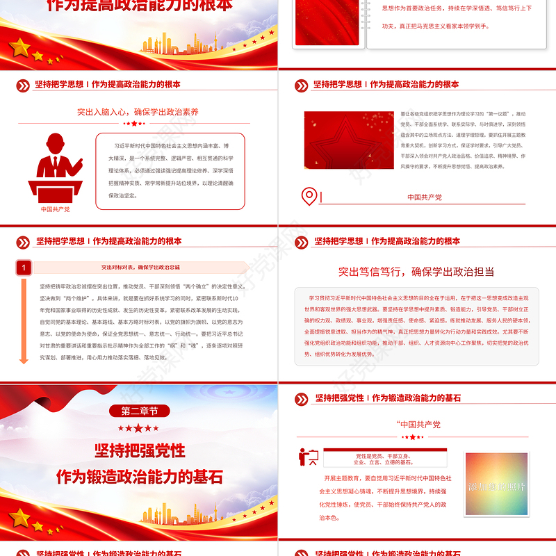 2023牢牢把握总要求紧紧锚定硬任务党建风在主题教育中锤炼党员干部政治能力党课课件