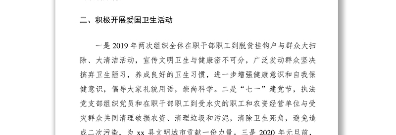 2021爱国卫生运动工作总结（2篇）（xx局）