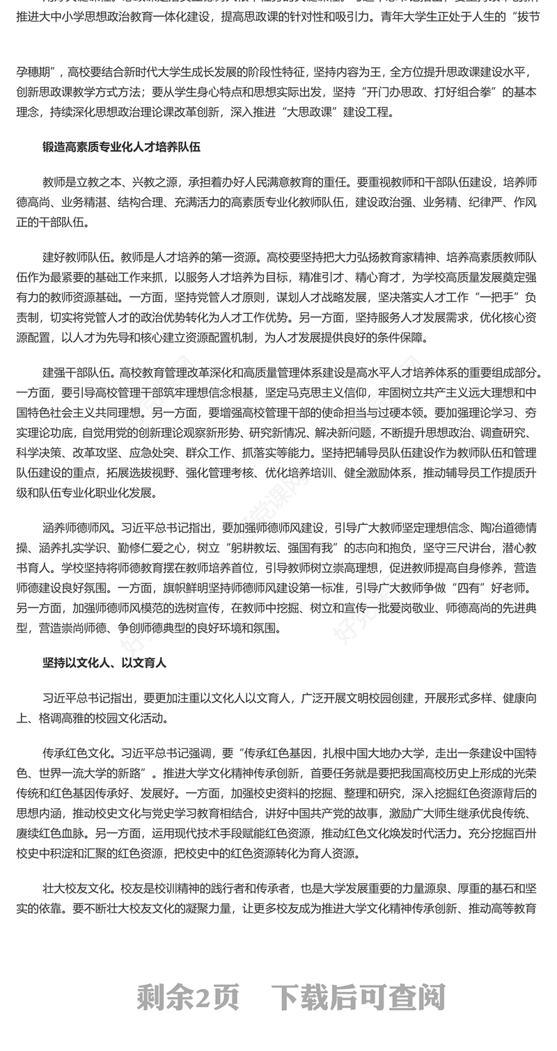 落实立德树人根本任务答好“教育强国PPT简洁大气风扎实推动教育强国建设的新征程上专题党课课件模板(讲稿)