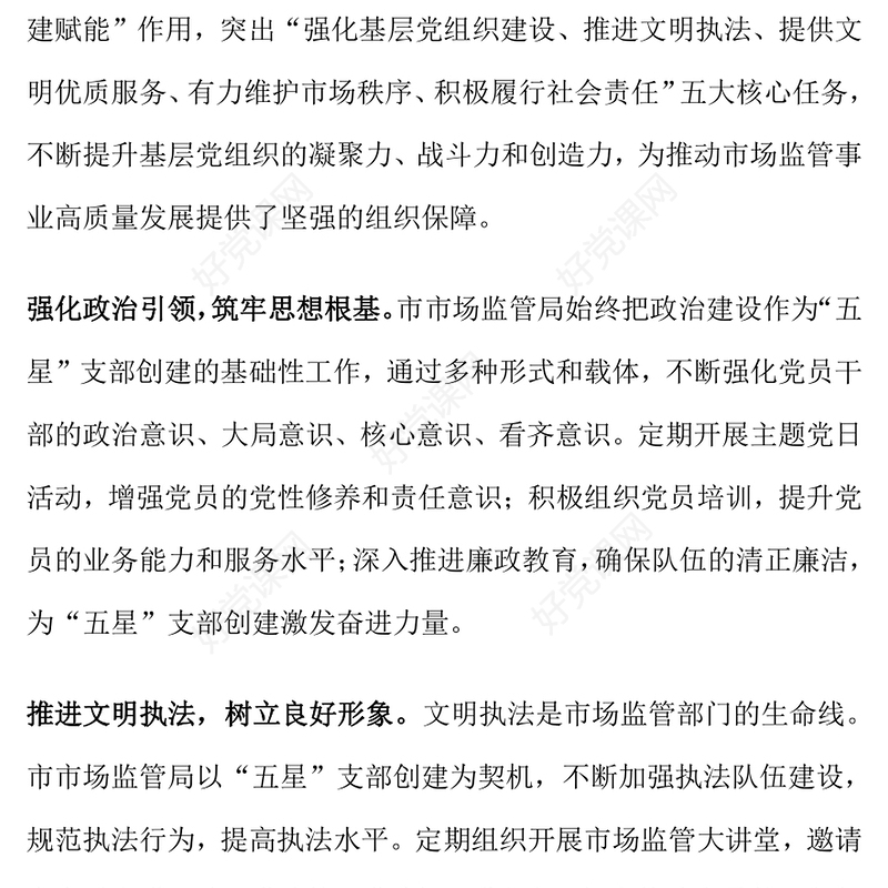 在2024年市直机关“五星”支部创建工作推进会上的汇报下载发言