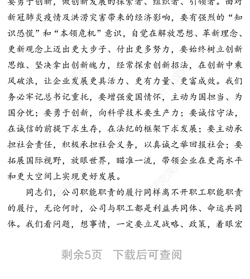 学习贯彻企业家座谈会精神“勇创新担责任抓机遇促发展”大讨论活动讲话稿