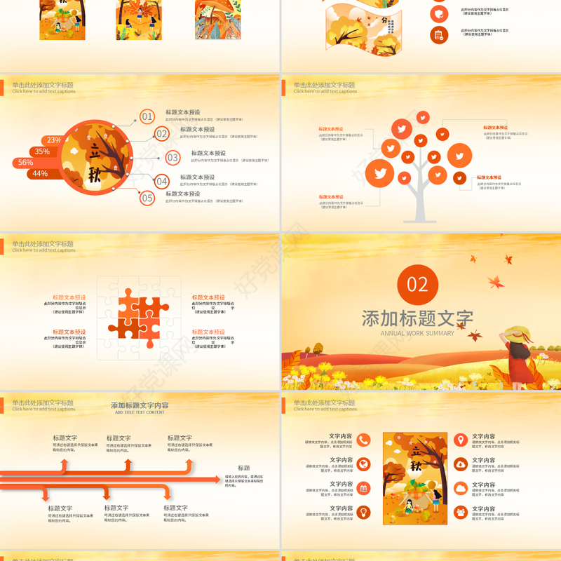 原创金秋丰收季节秋天秋季立秋动态PPT模板-版权可商用