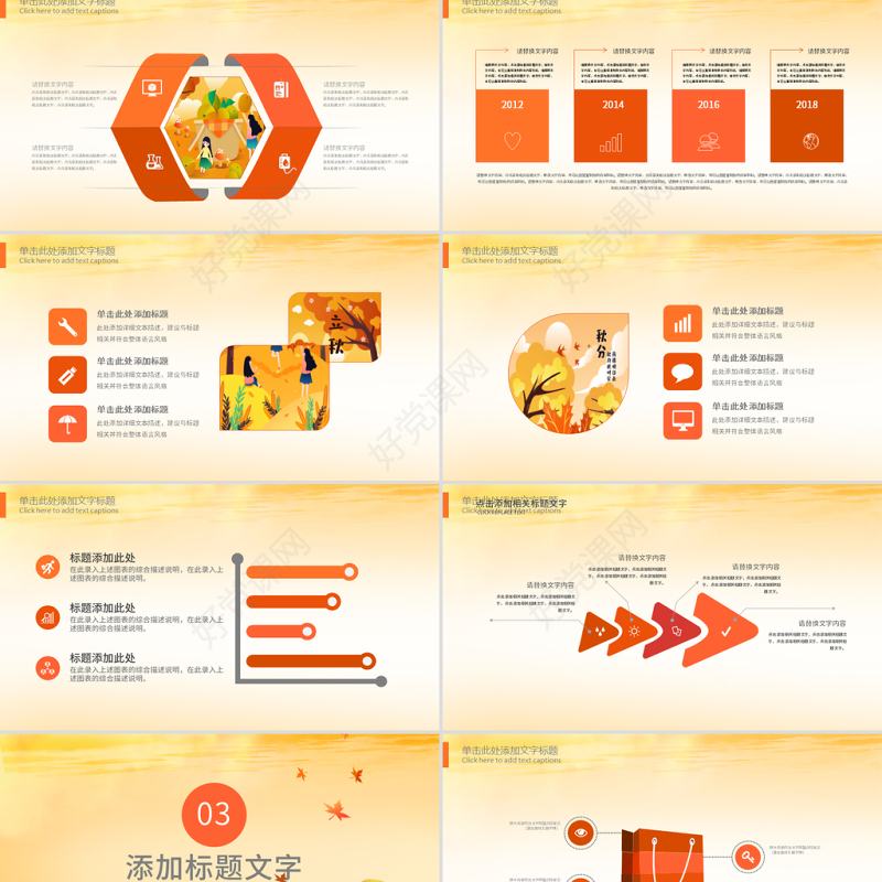 原创金秋丰收季节秋天秋季立秋动态PPT模板-版权可商用