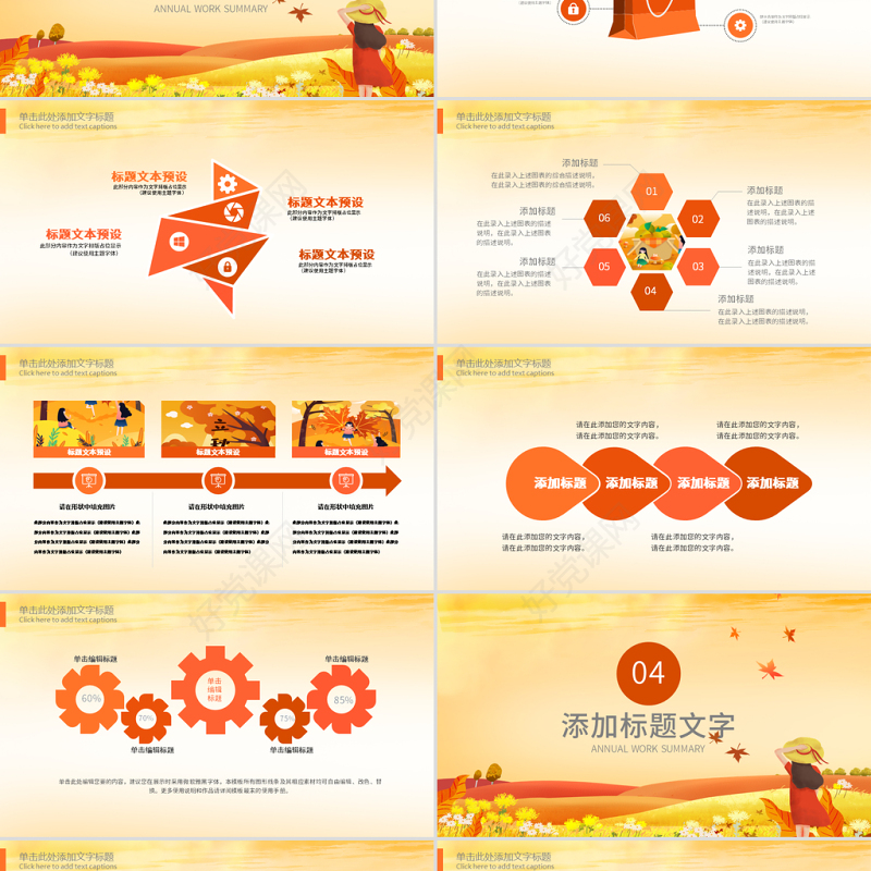原创金秋丰收季节秋天秋季立秋动态PPT模板-版权可商用
