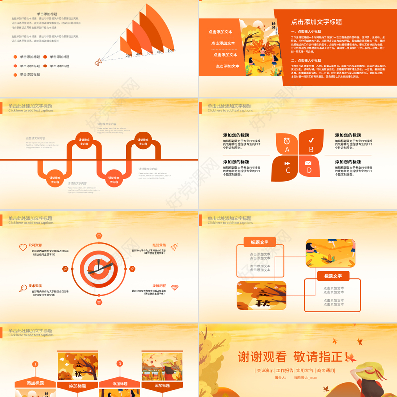 原创金秋丰收季节秋天秋季立秋动态PPT模板-版权可商用