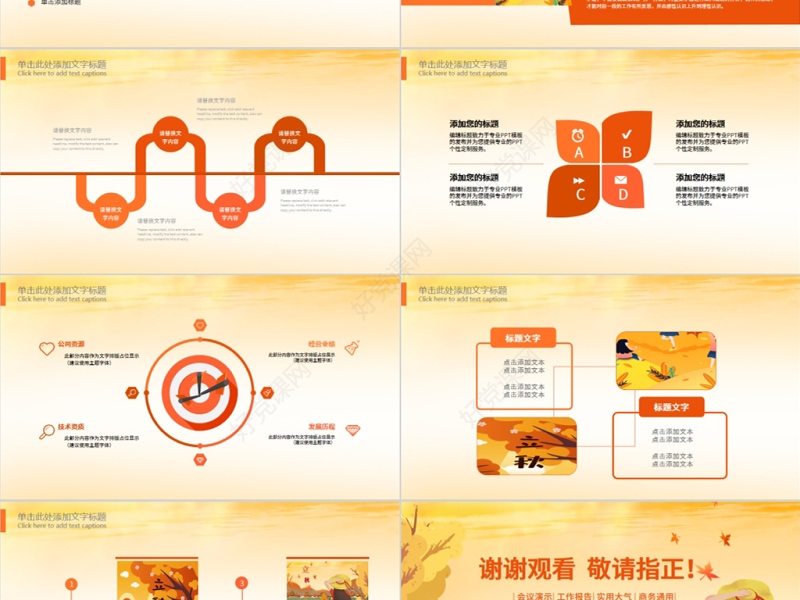 原创金秋丰收季节秋天秋季立秋动态PPT模板-版权可商用