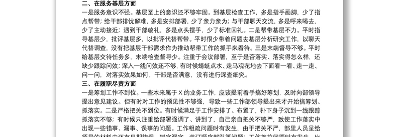 组织部长个人对照检查材料参考范文