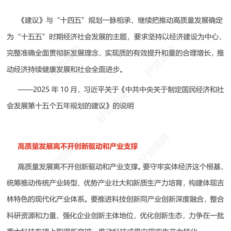 红色精美不断提高推动高质量发展的系统性整体性协同性PPT总书记重要论述课件(讲稿)