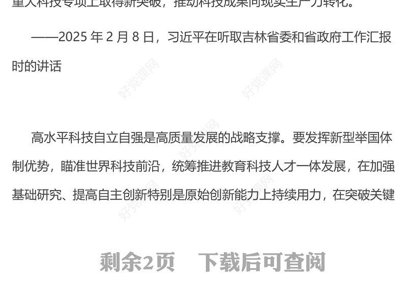 红色精美不断提高推动高质量发展的系统性整体性协同性PPT总书记重要论述课件(讲稿)