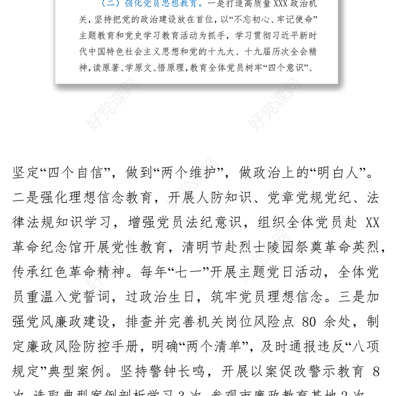 机关党总支委员会三年工作报告