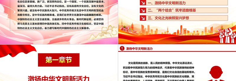 坚定中华文明文化自信 谱写中国特色发展新篇章ppt精美党政风贯彻落实习近平文化思想党组织党群党员干部培训党课课件