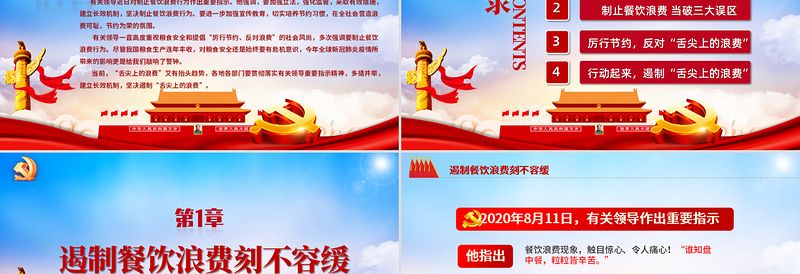 红色大气杜绝餐饮浪费践行节约风尚党员教育党课ppt课件