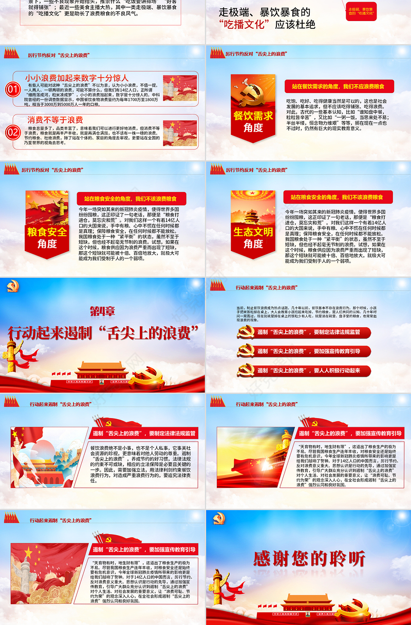 红色大气杜绝餐饮浪费践行节约风尚党员教育党课ppt课件