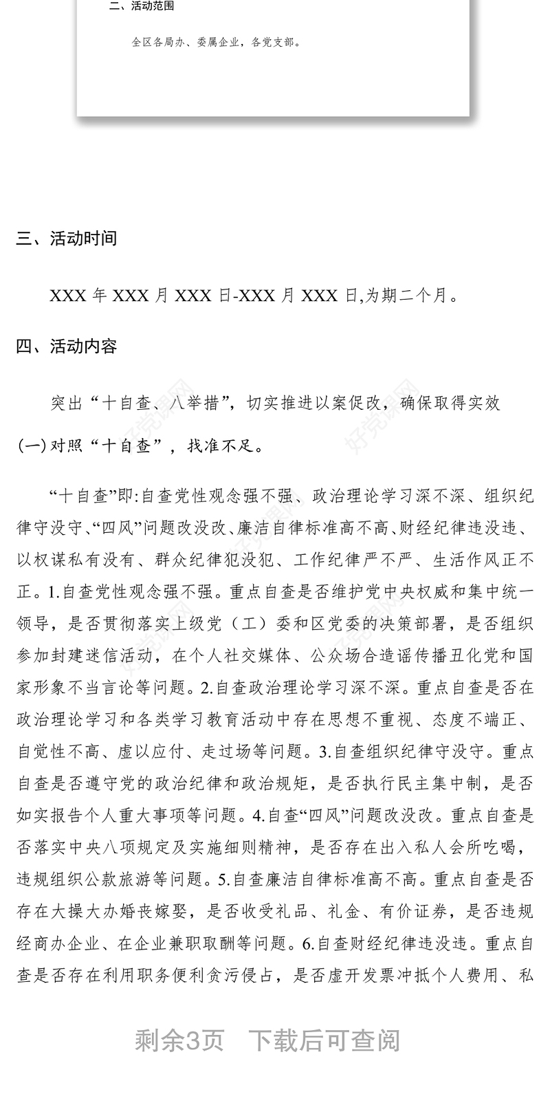 2021关于开展“以案促改”活动工作方案