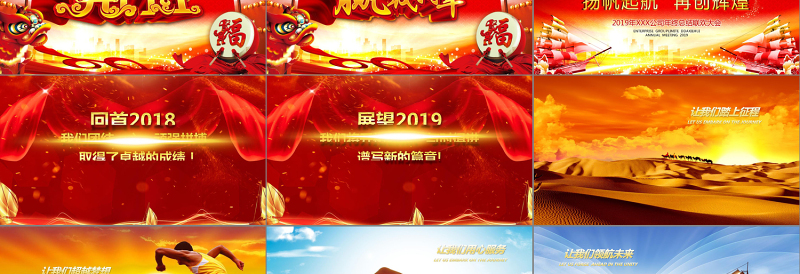 2019震撼陈新年晚会PPT模板